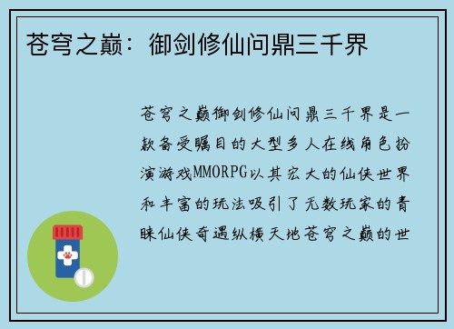 苍穹之巅：御剑修仙问鼎三千界