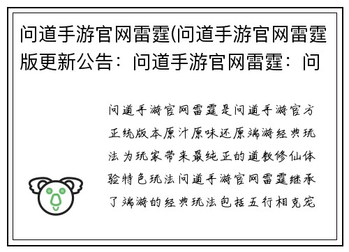 问道手游官网雷霆(问道手游官网雷霆版更新公告：问道手游官网雷霆：问道雷霆，问道手游官方正统，问道手游官网原汁原味)