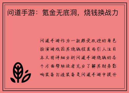 问道手游：氪金无底洞，烧钱换战力