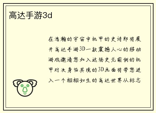 高达手游3d