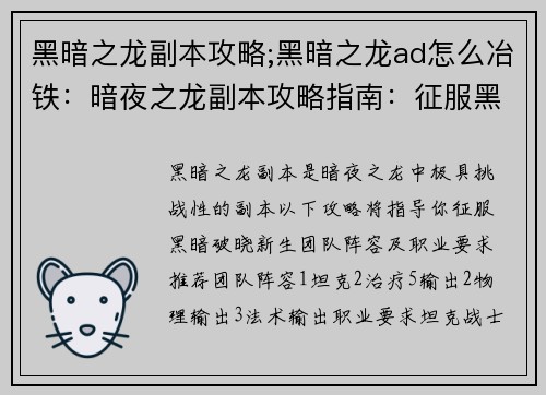 黑暗之龙副本攻略;黑暗之龙ad怎么冶铁：暗夜之龙副本攻略指南：征服黑暗，破晓新生