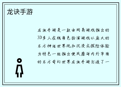 龙诀手游