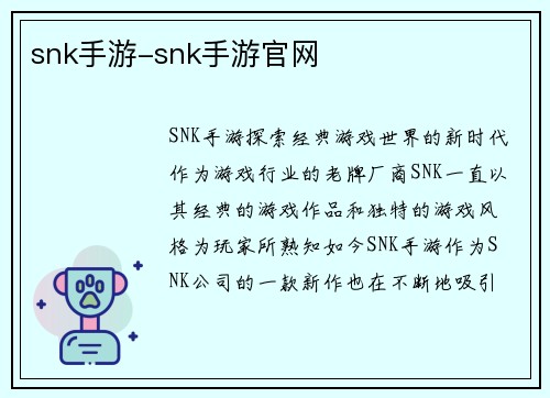 snk手游-snk手游官网