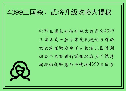 4399三国杀：武将升级攻略大揭秘