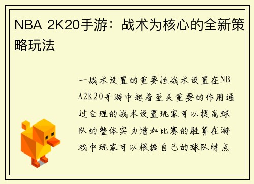 NBA 2K20手游：战术为核心的全新策略玩法