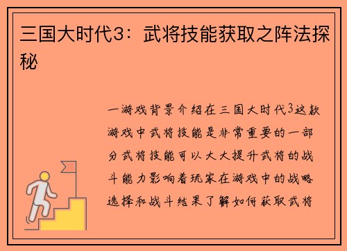 三国大时代3：武将技能获取之阵法探秘