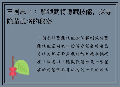 三国志11：解锁武将隐藏技能，探寻隐藏武将的秘密