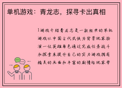 单机游戏：青龙志，探寻卡出真相
