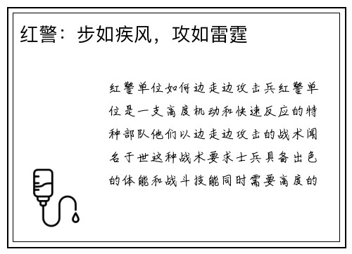 红警：步如疾风，攻如雷霆