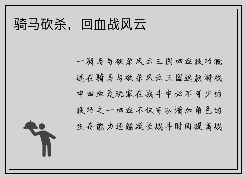 骑马砍杀，回血战风云