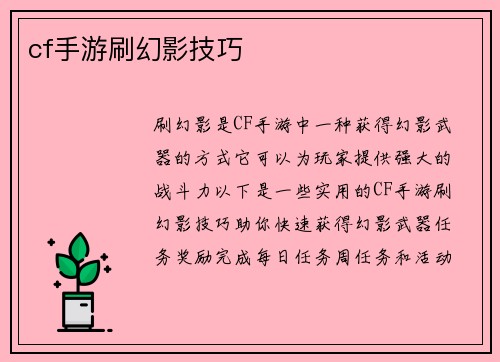 cf手游刷幻影技巧
