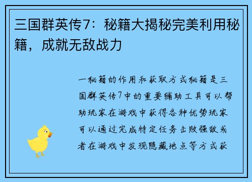 三国群英传7：秘籍大揭秘完美利用秘籍，成就无敌战力