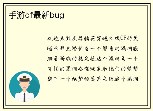手游cf最新bug