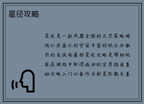 星径攻略