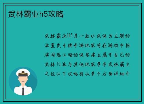 武林霸业h5攻略