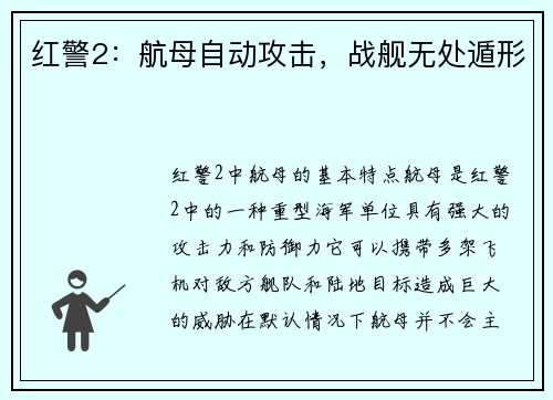 红警2：航母自动攻击，战舰无处遁形