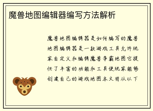 魔兽地图编辑器编写方法解析